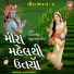 Meena Patel, Mathur Kanjariya
