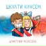 Дмитрий Моисеев