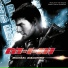 OST Mission: Impossible III - Michael Giacchino