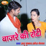 Anu Pushkar, Ramesh Nenaat