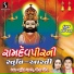 Suresh Raval, Meena Patel