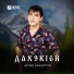 Аскер Каширгов