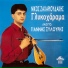Nikos Zaharioudakis feat. Yannis Xylouris