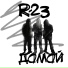 R-23