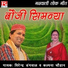 Virender Dangwal, Kalpana Chuhan
