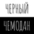наивныелюди