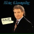 Ilias Klonaridis