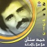 Hamad Sinan