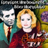 Grigoris Bithikotsis feat. Voula Gika