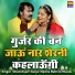 Ghanshyam Gurjar Nalota Bahrod Niwasi