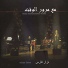 Nizar Fares