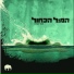 Blue Pill