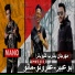 Abo Abeer, Afroto, Mano