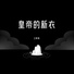 王师禹