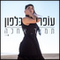 עופרי כלפון