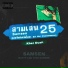 Dandee feat. BJAYP, LDA, TINO