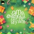 Sreekutty Prasanth, Surabhiraj