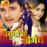 Khesari Lal Yadav, Indu Sonali