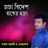 Nobab Ali O Ekhles