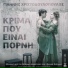 Yannis Christodoulopoulos
