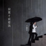 于嘉乐