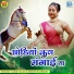 Mohit Rathore, Sanju Mali