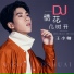 王小帅
