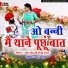Bhanwar Seervi, Rinku Sharma