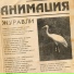 АнимациЯ