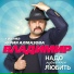 Группа Владимир