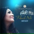 Fahmida Nabi