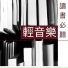 學習