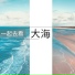大自然聲音