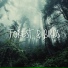 Nature Chillout