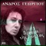 Andros Georgiou