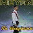 Meyan