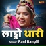Rani Rangili
