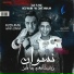 Mody Amin feat. Hamo El Tikha
