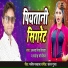 Antra Singh Priyanka, Rajendra Chaurasia