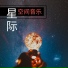 电子音乐
