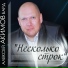 Алексей Акимов