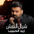 Zaid Al-Habib