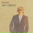 Manuel Ser y Sentir