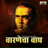 Anil Londhe