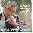 шонсон для бротвы