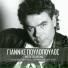 Giannis Poulopoulos
