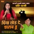 Brijesh Sorkha, Pooja Sharma