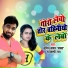 Shilpi Raj, Sumit Yadav Lala