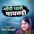 Rani Rangili