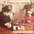 K'bit feat. Даниил Горбатов